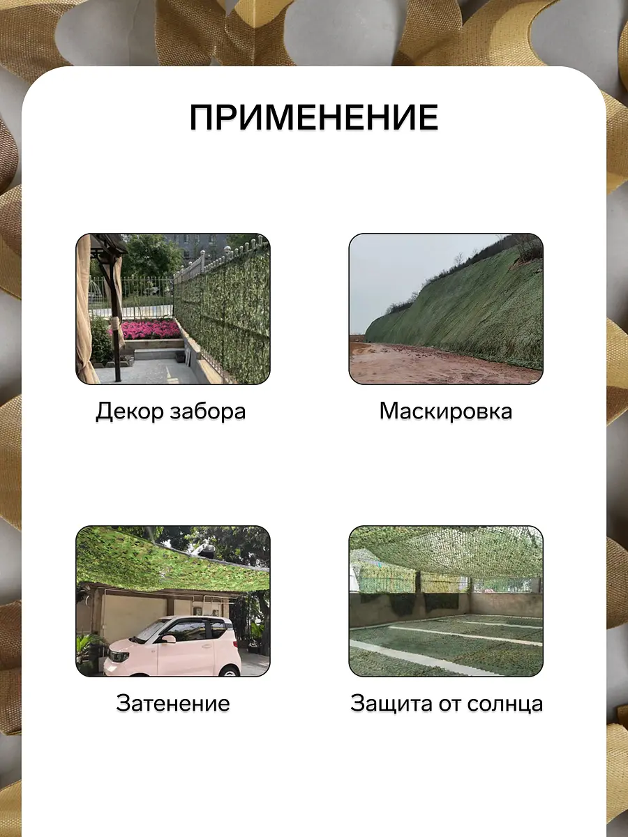 Сетка маскировочная — для участок — фото 3