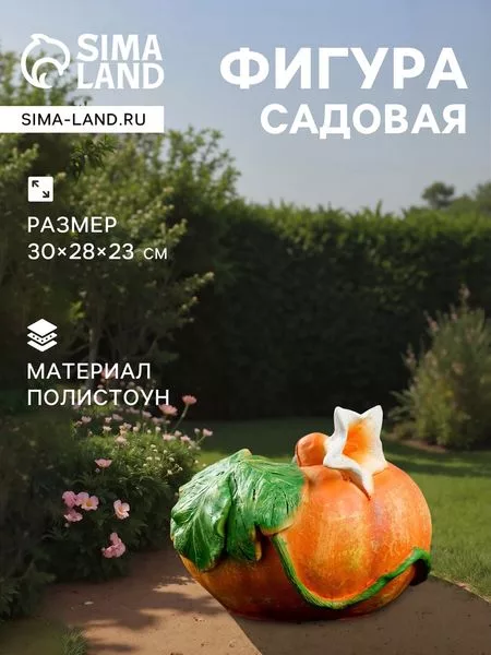 Садовая фигура из полистоуна «Тыква» — для огород