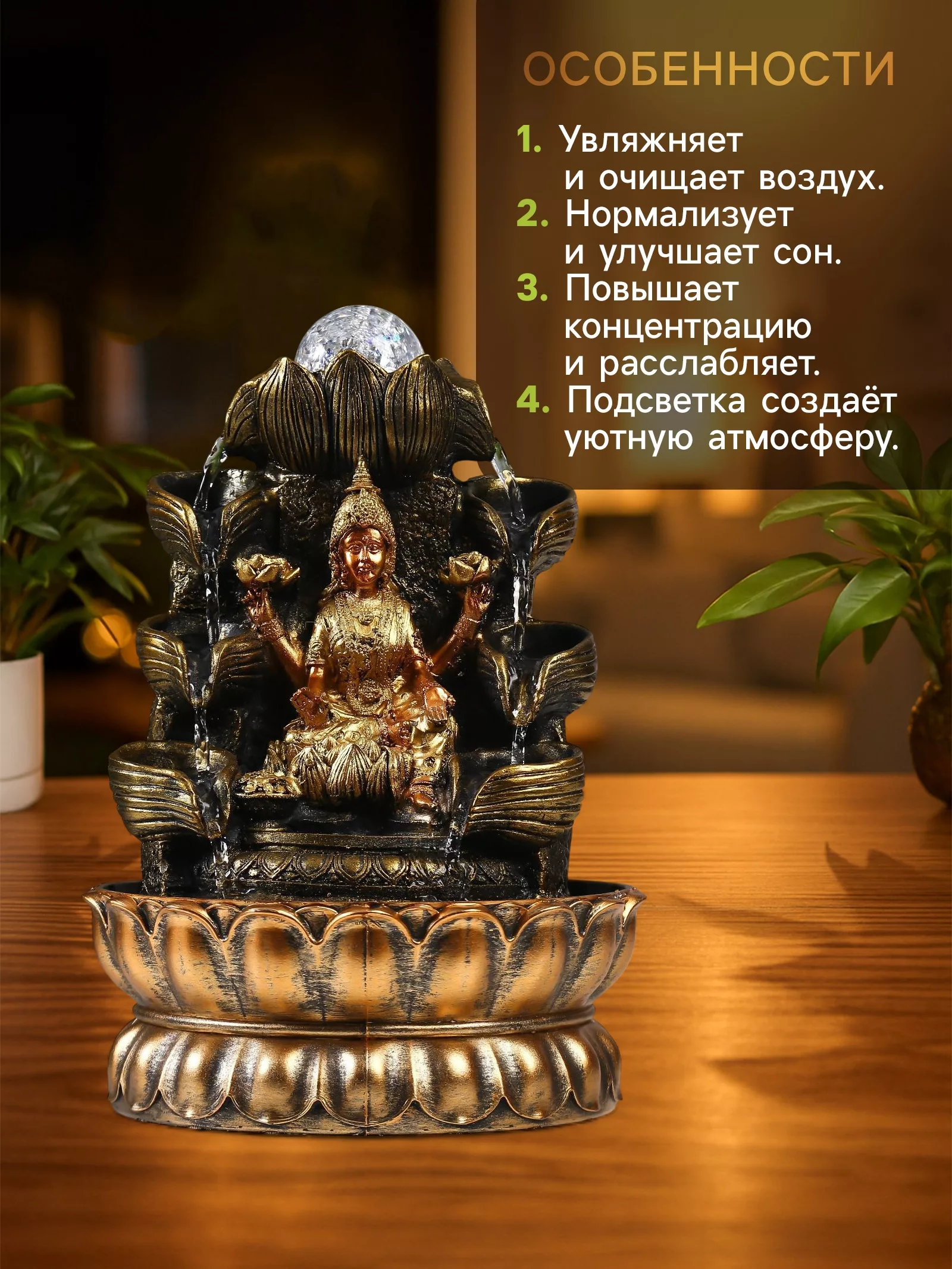 Фонтан настольный с подсветкой «Парвати и лотосы» — для декор — фото 3