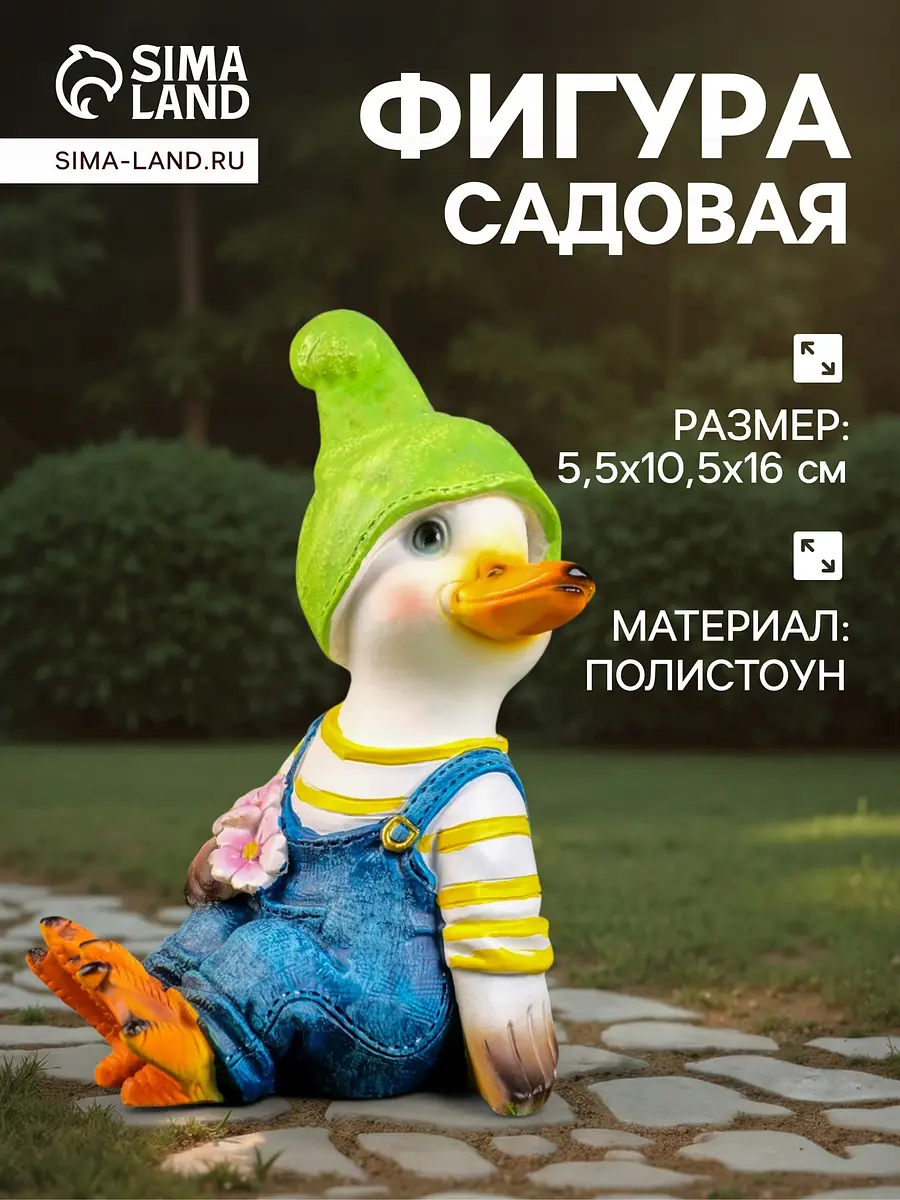 Садовая фигура из полистоуна — для огород