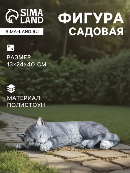 Садовая фигура из полистоуна «Кот Кузя» — для огород