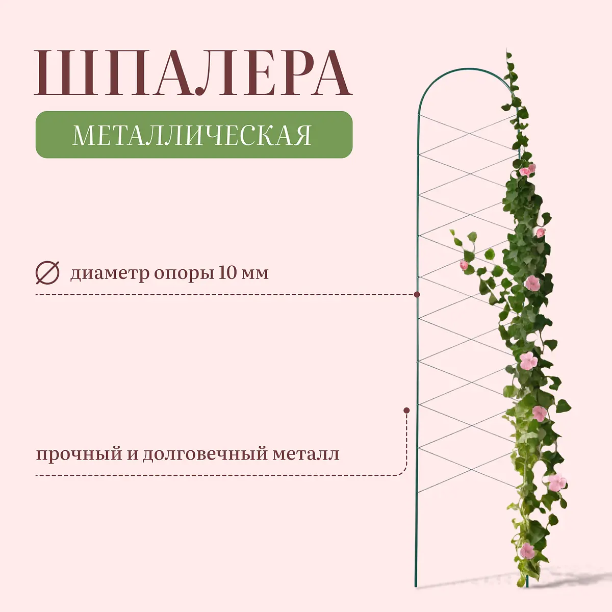 Шпалера, 170×34×1 см, металл, зеленая, — для огород