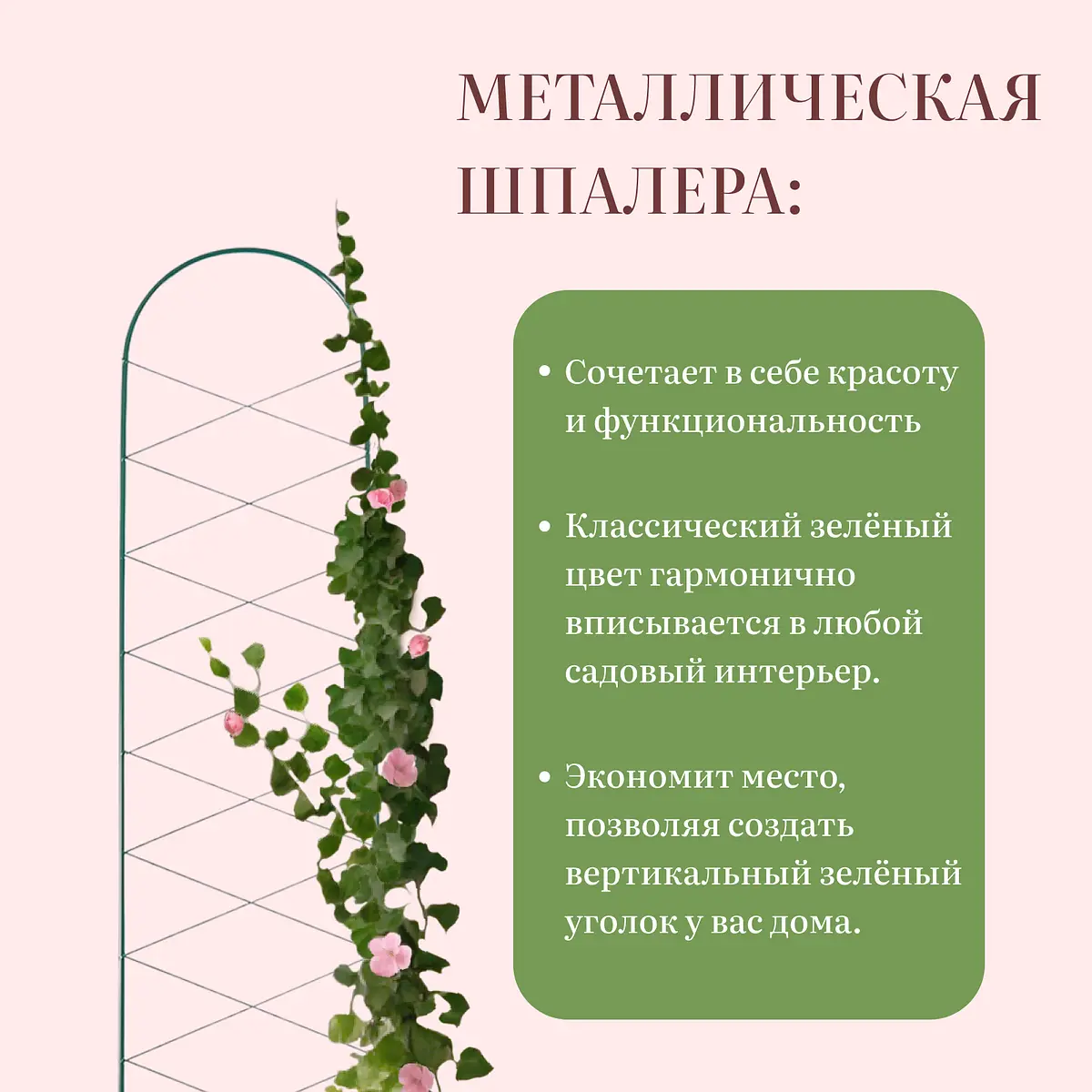 Шпалера, 170×34×1 см, металл, зеленая, — для огород — фото 3