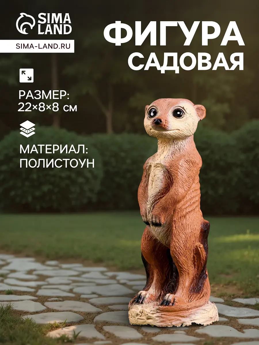 Садовая фигура из полистоуна — для огород