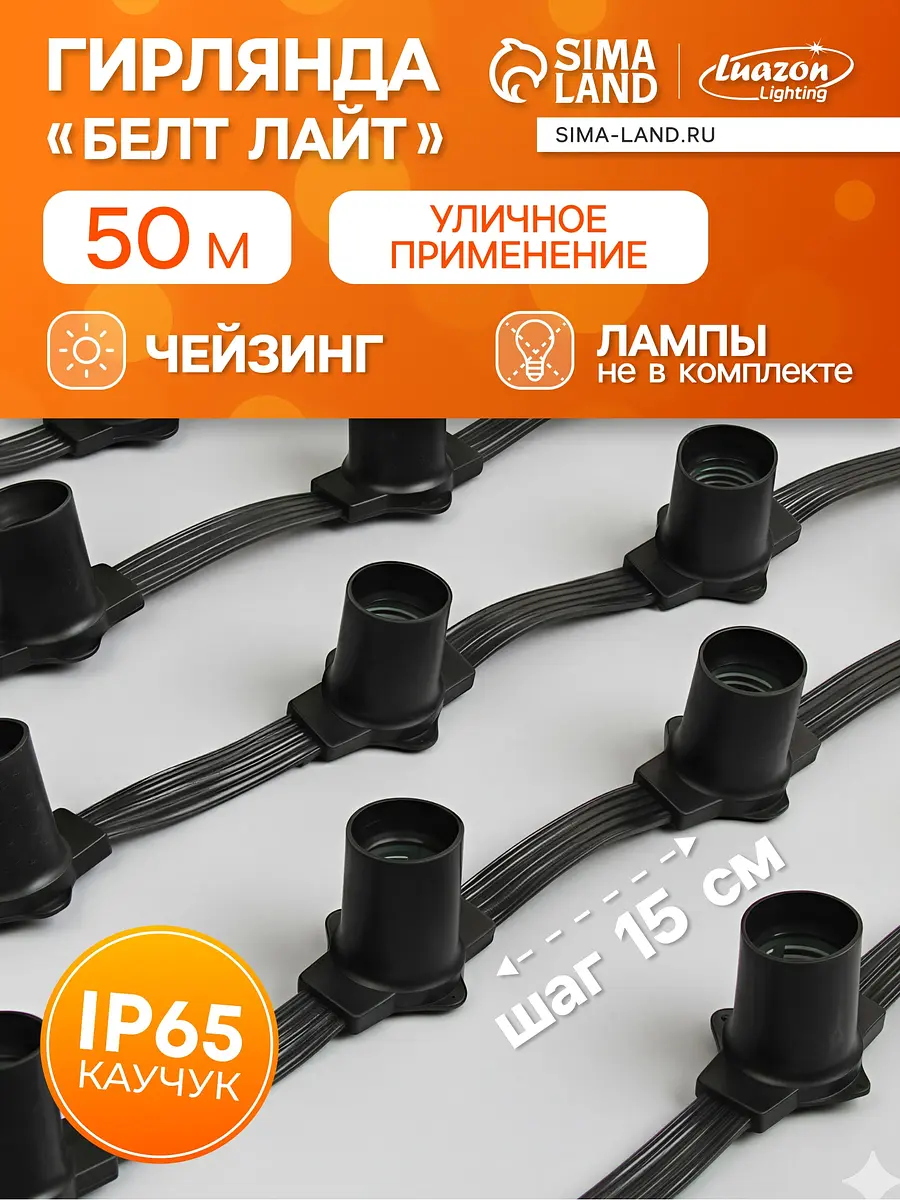 Гирлянда — для декор