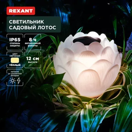 Светильник садовый Лотос — для участок