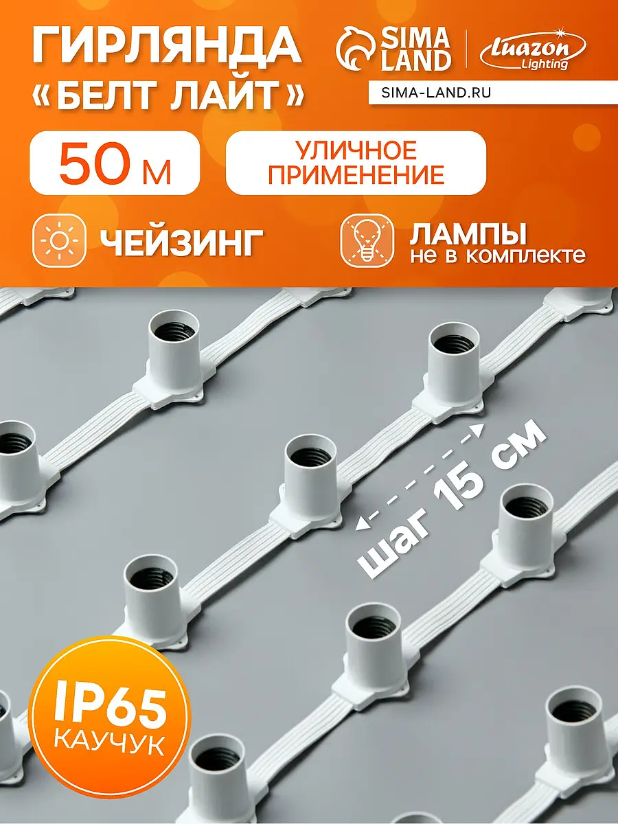 Гирлянда — для декор