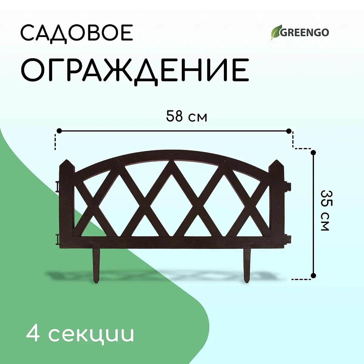 Ограждение декоративное — для участок