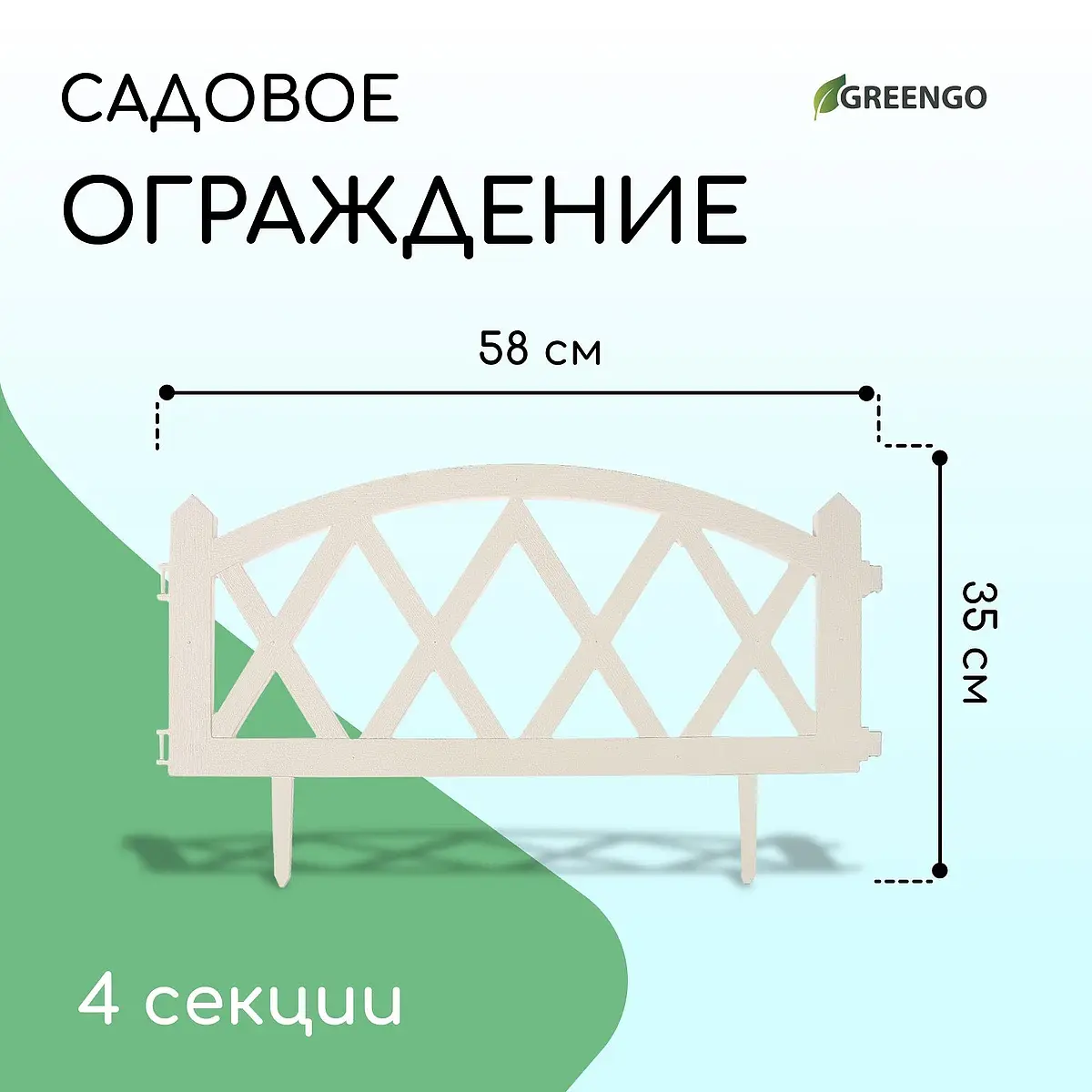 Ограждение декоративное — для участок