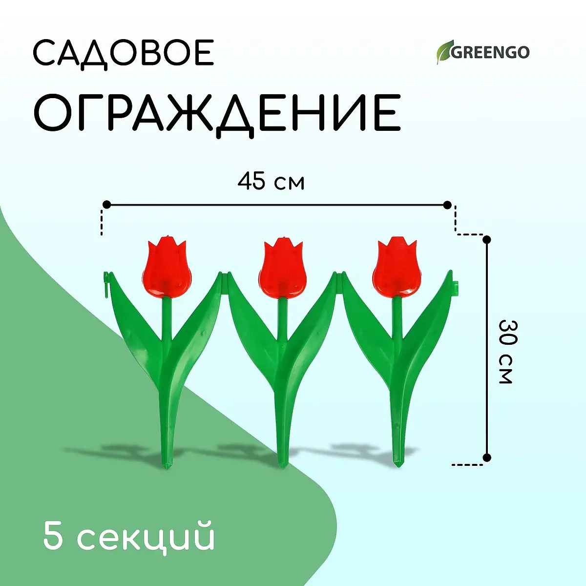 Ограждение декоративное — для участок