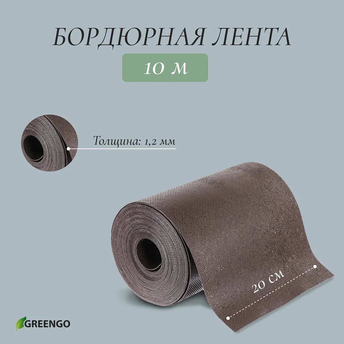 Лента бордюрная — для теплица