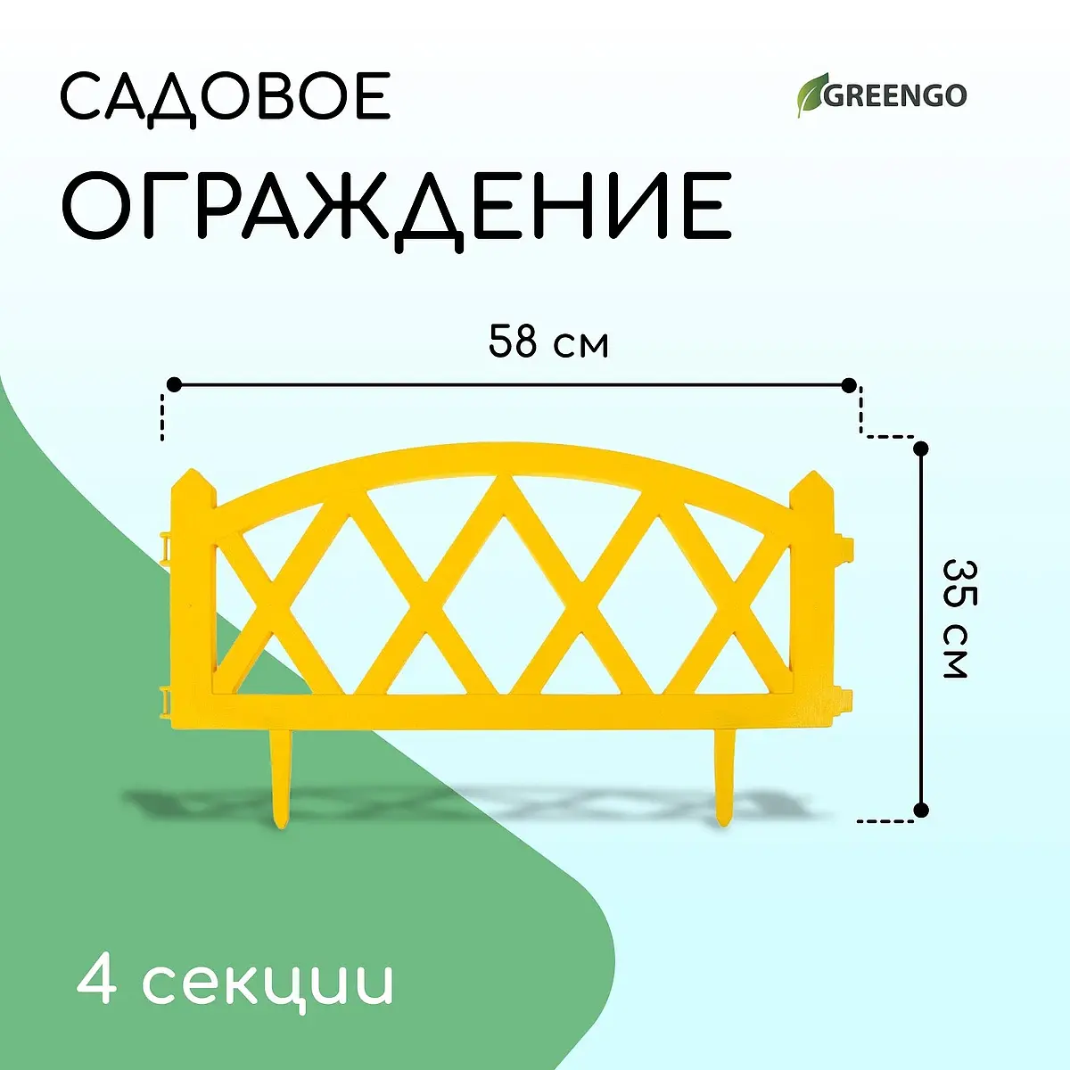 Ограждение декоративное — для участок
