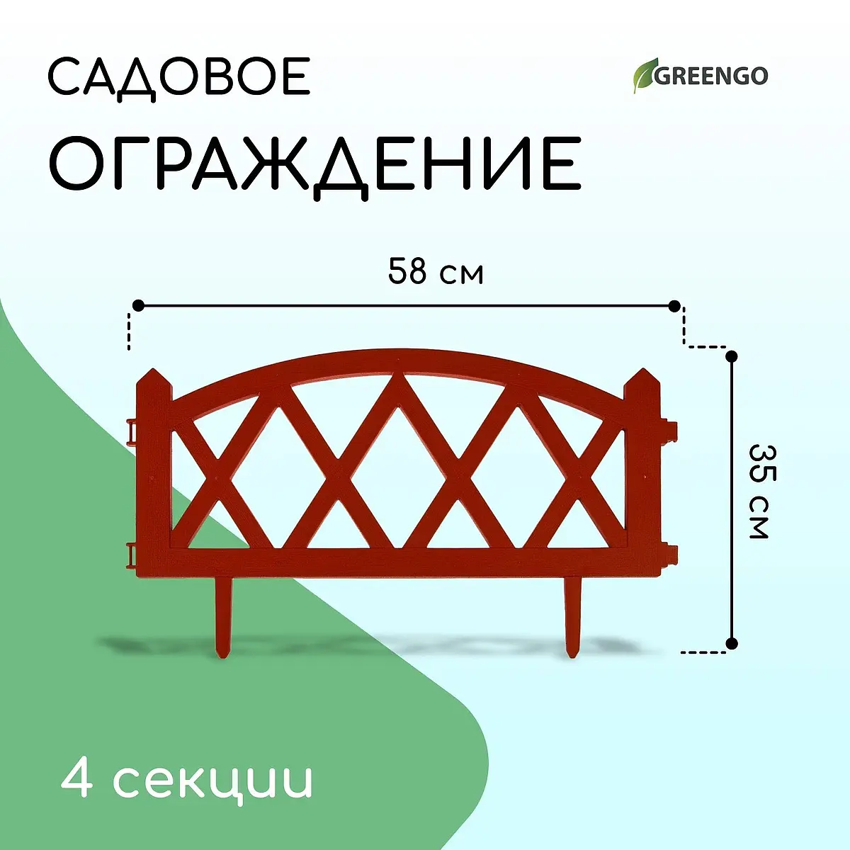 Ограждение декоративное — для участок
