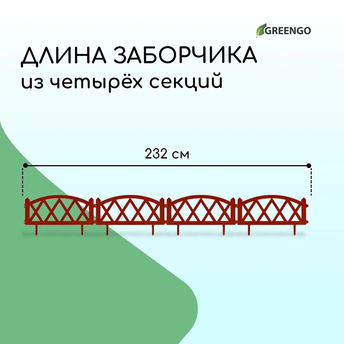 Ограждение декоративное — для участок — фото 2