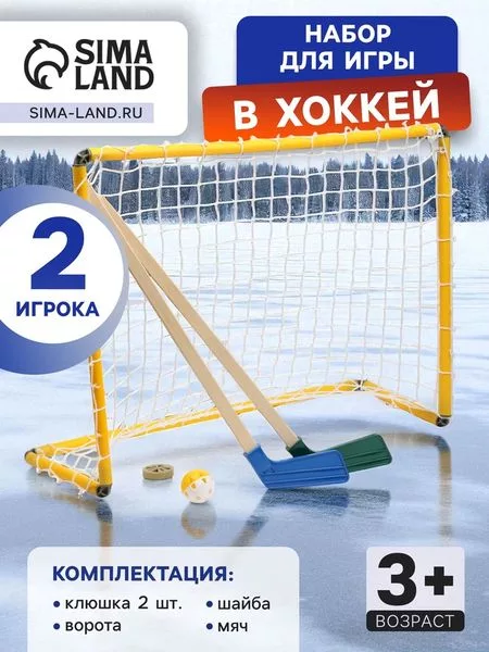 Набор для игры в хоккей (клюшка 2 шт. — для участок
