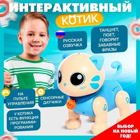 Робот кот «Пультовод» ZHORYA