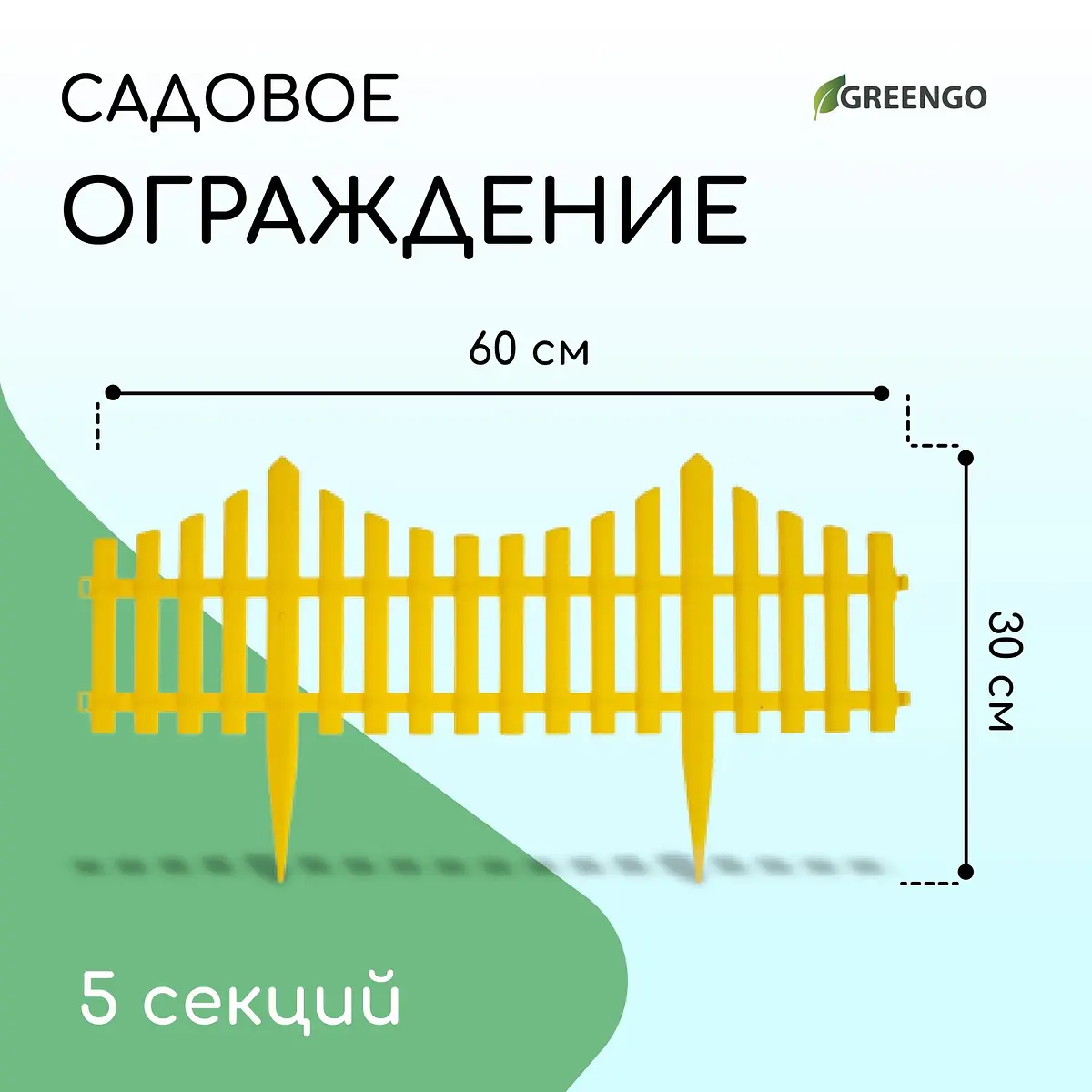 Ограждение декоративное — для участок