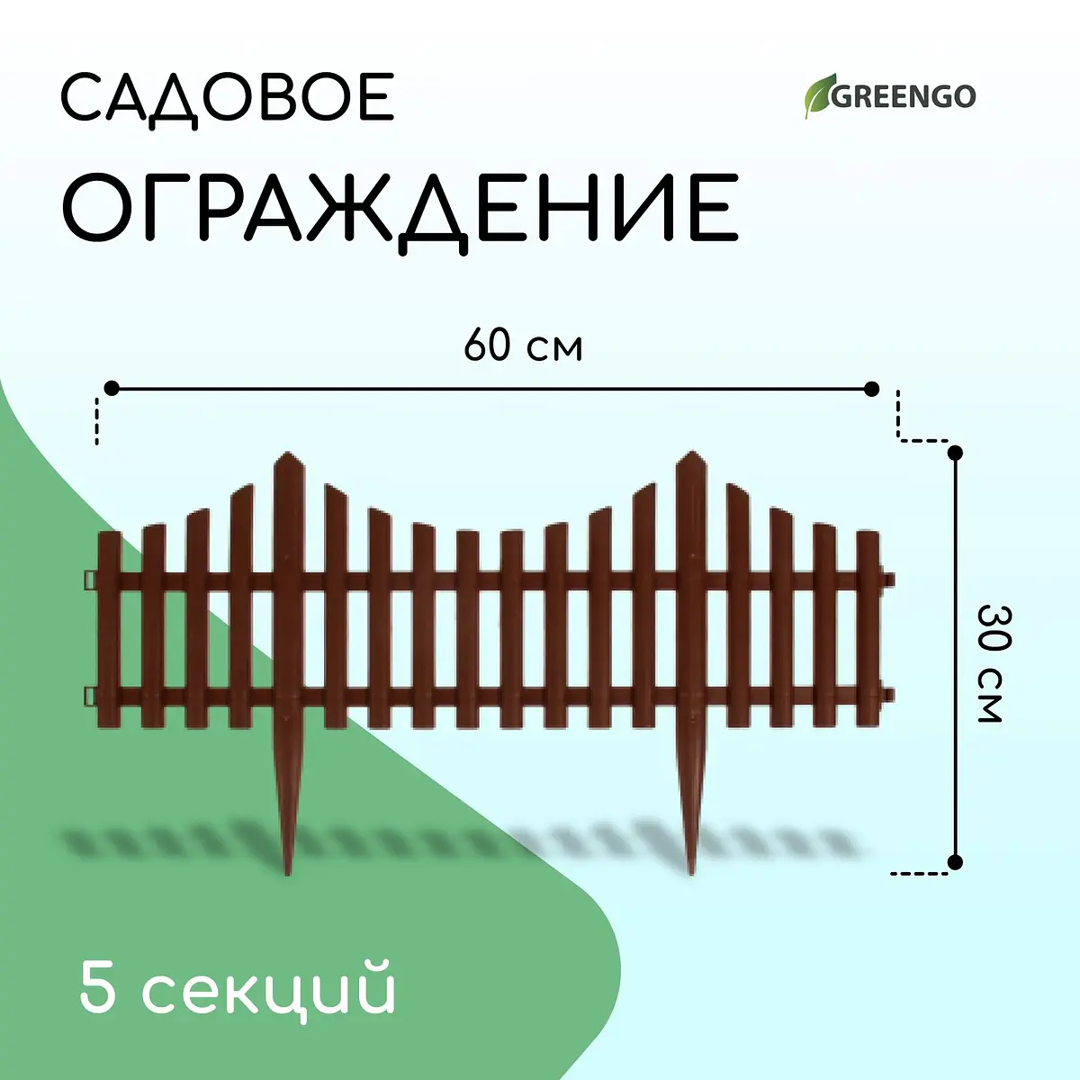 Ограждение декоративное — для участок