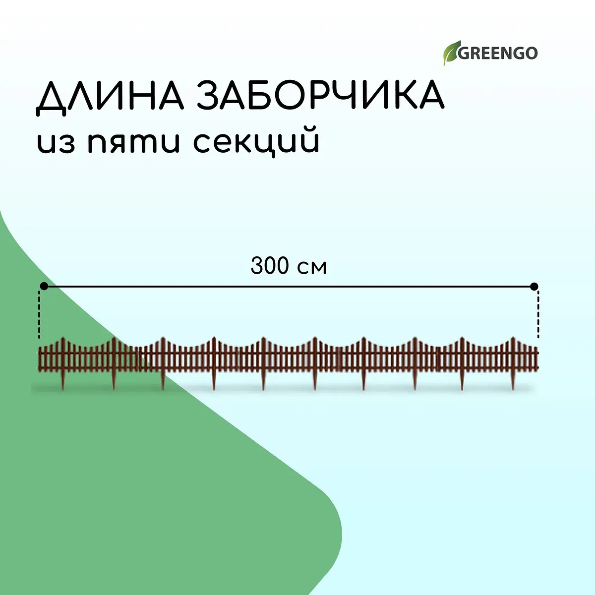 Ограждение декоративное — для участок — фото 2