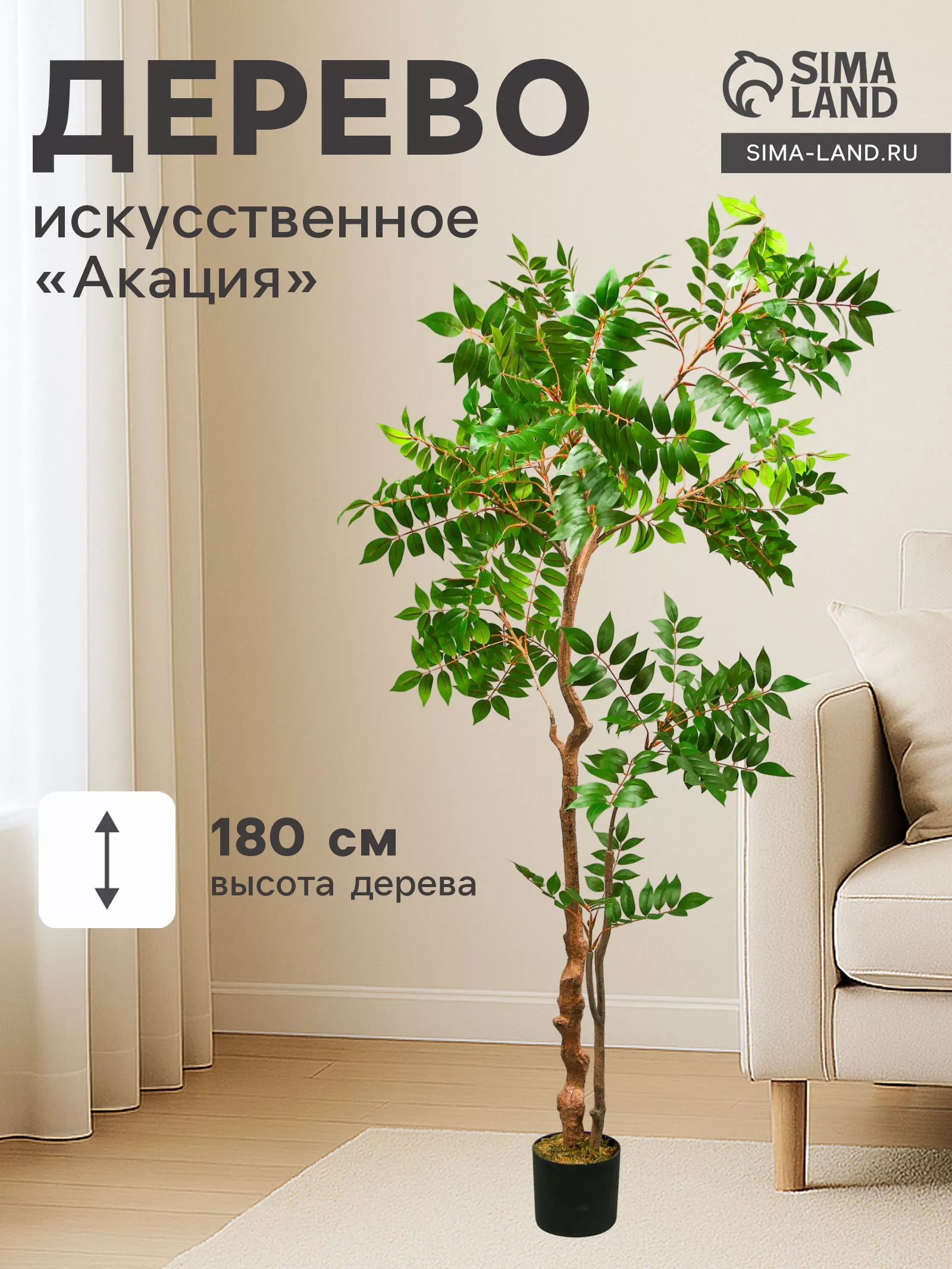 Дерево искусственное «Акация» — для декор