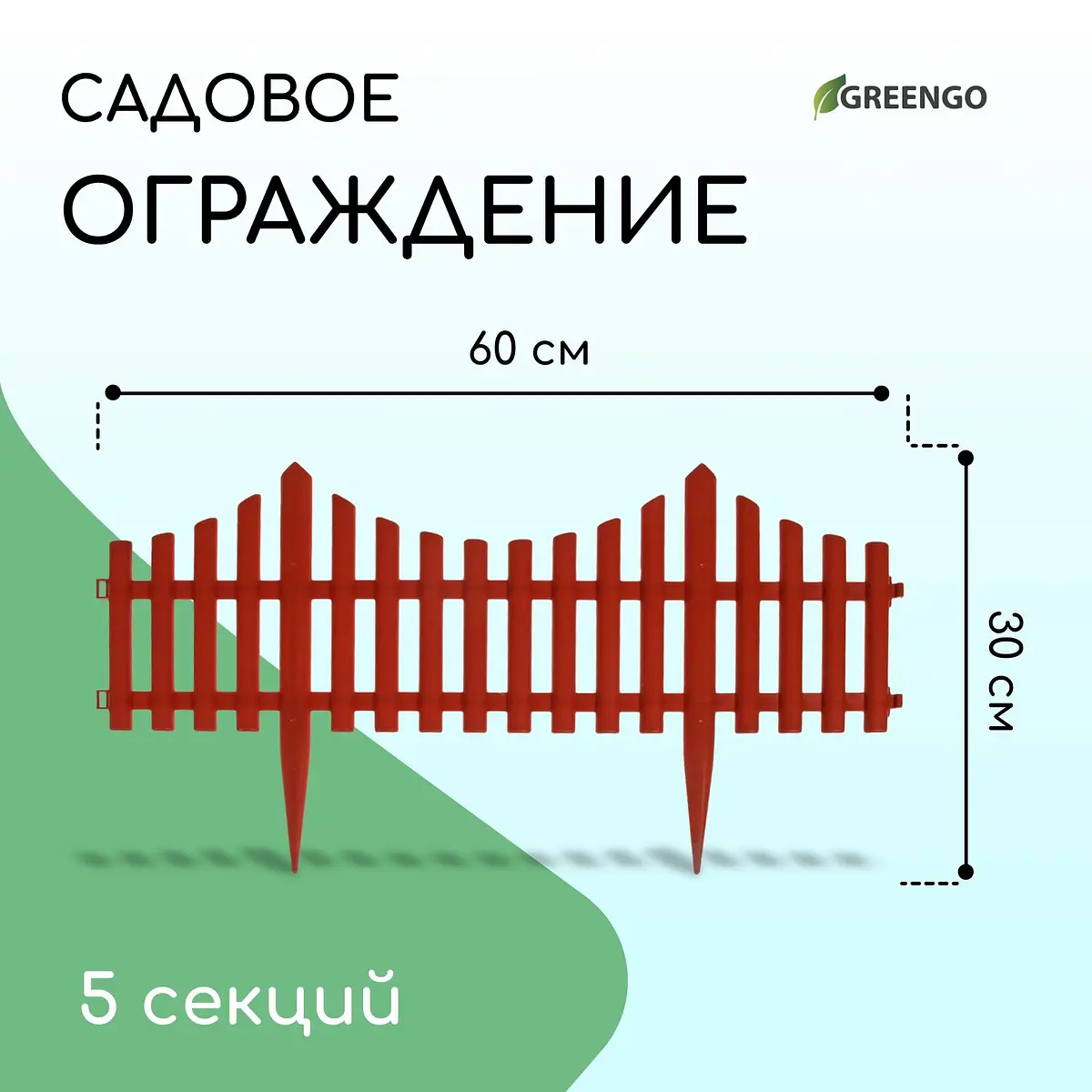 Ограждение декоративное — для участок