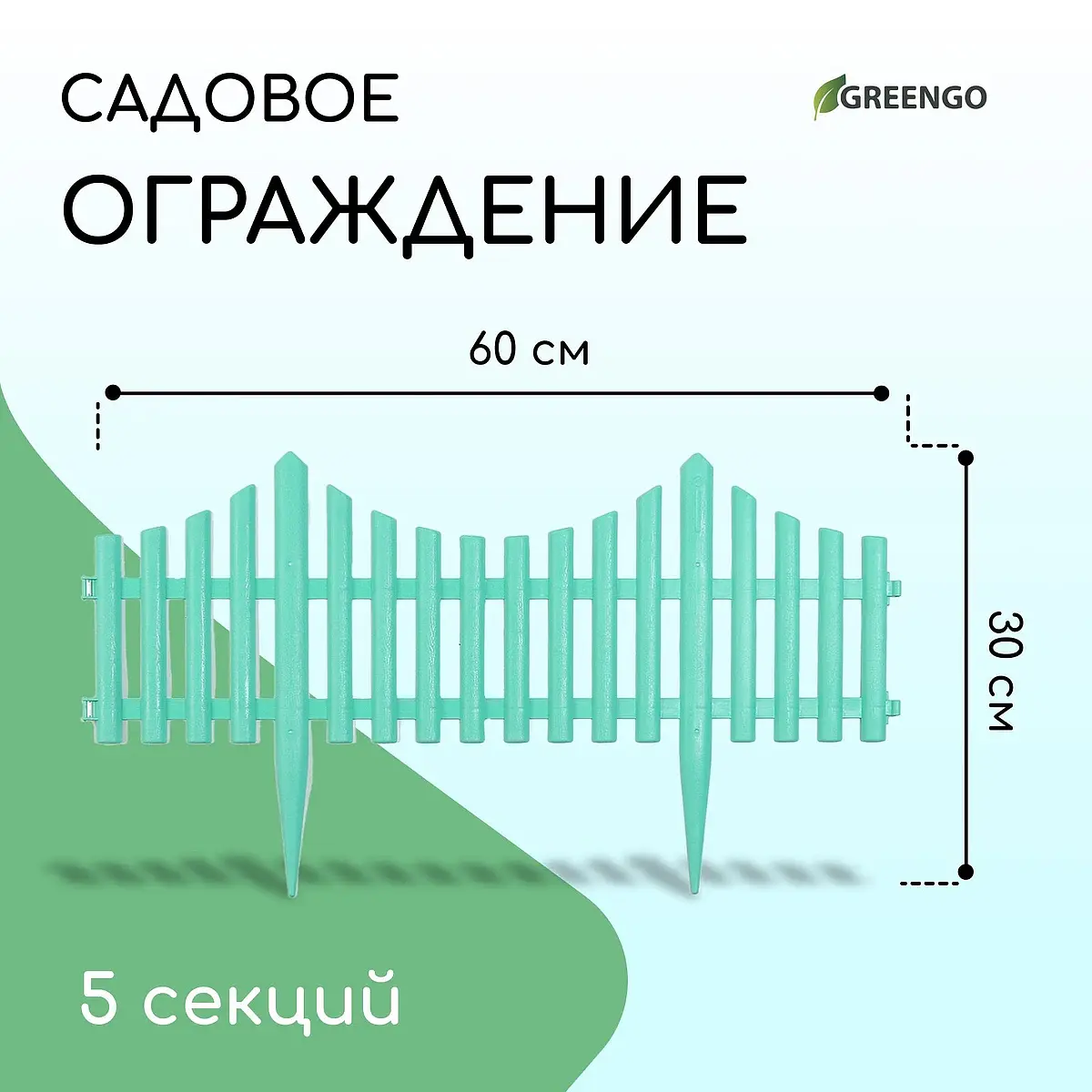 Ограждение декоративное — для участок