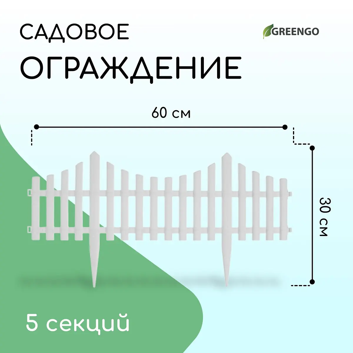 Ограждение декоративное — для участок