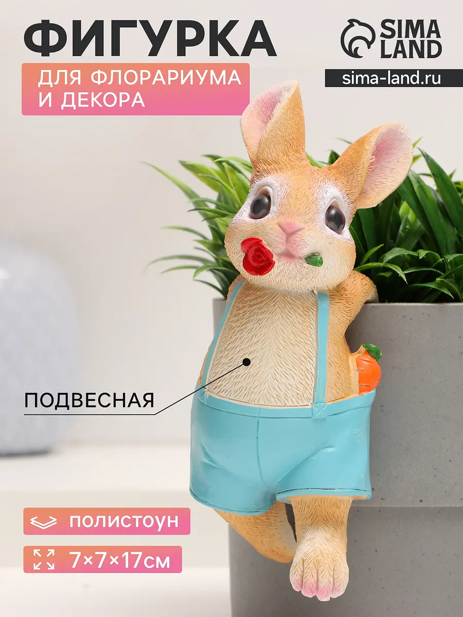 Фигурка для флорариума — для декор