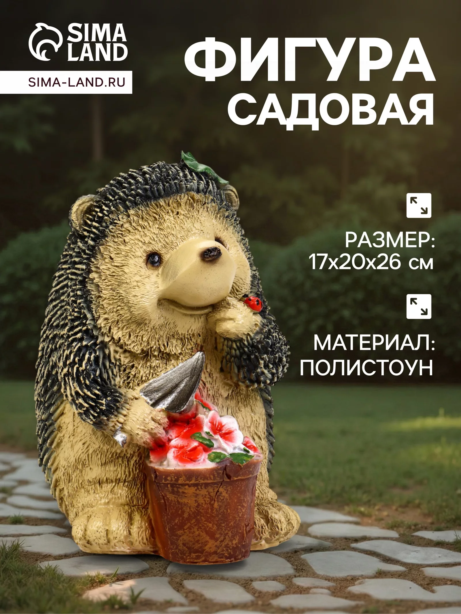 Садовая фигура из полистоуна «Ёжик с цветочным горшком» — для декор