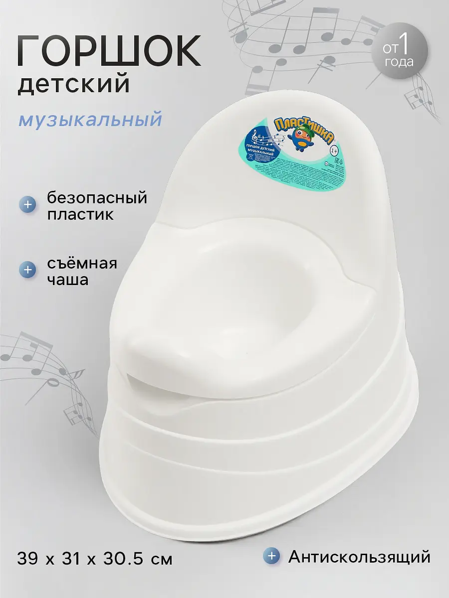 Горшок детский музыкальный