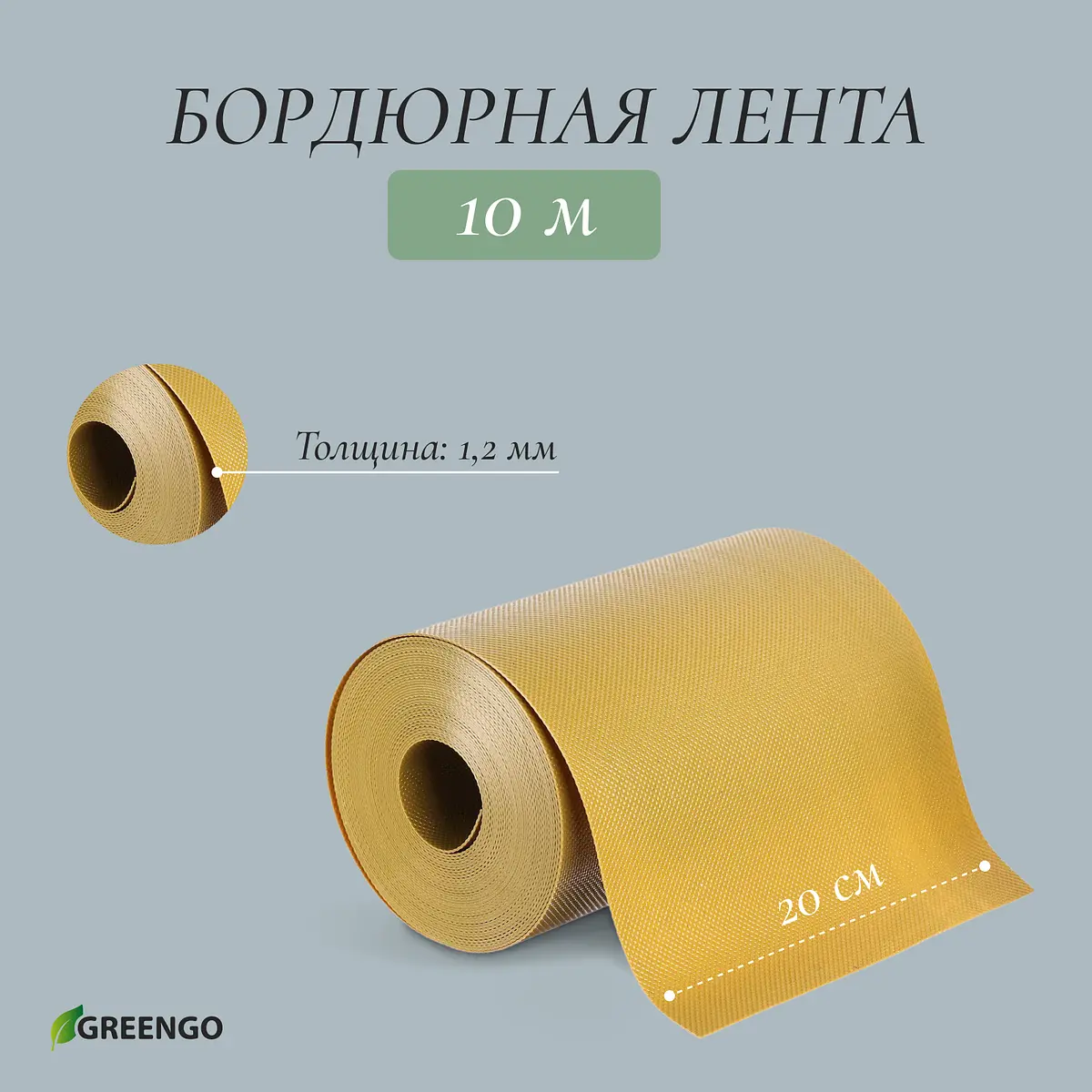 Лента бордюрная — для теплица
