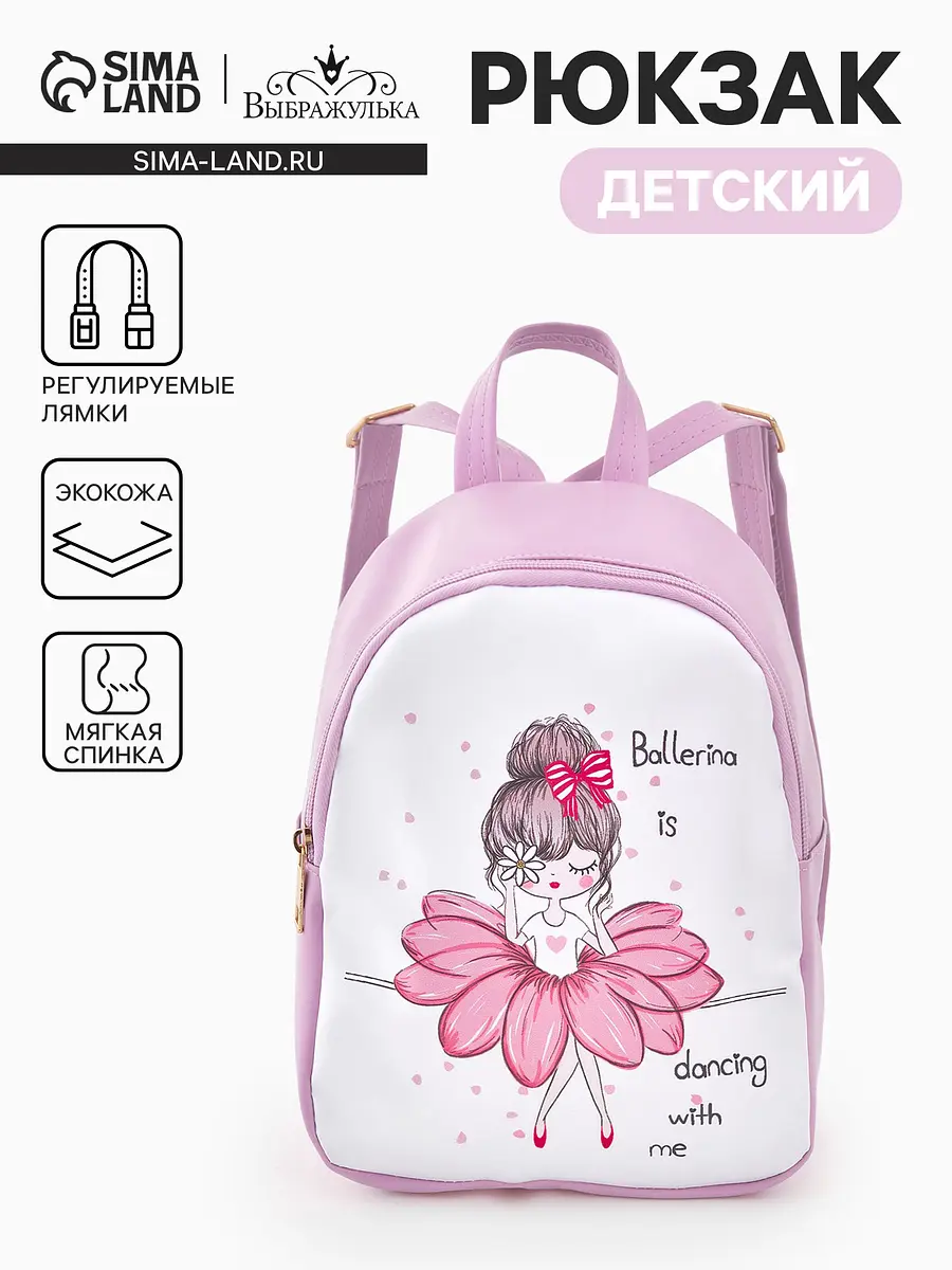 Рюкзак детский — для хранение