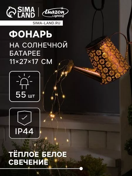 Садовый светильник на солнечной батарее «Лейка» — для участок