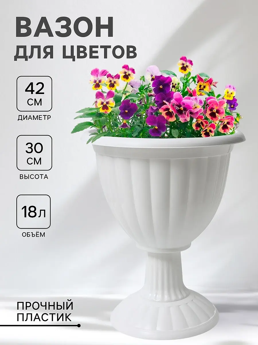 Вазон для цветов — для декор