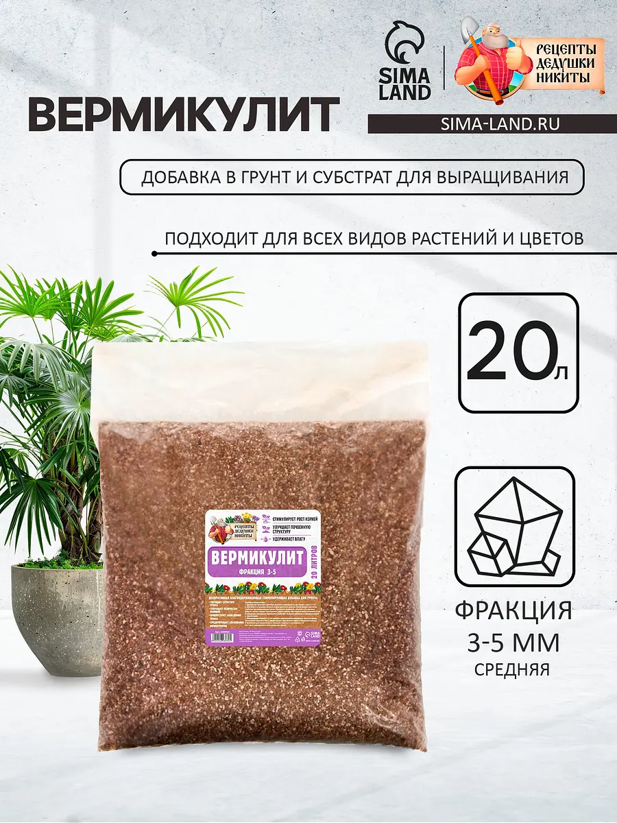 Вермикулит — для полив