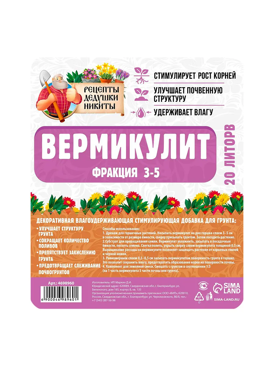 Вермикулит — для полив — фото 8