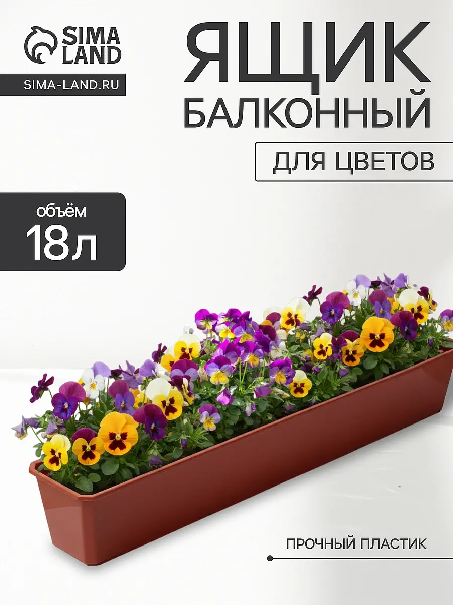 Ящик балконный для цветов — для хранение
