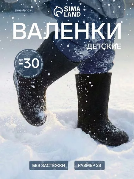 Валенки детские