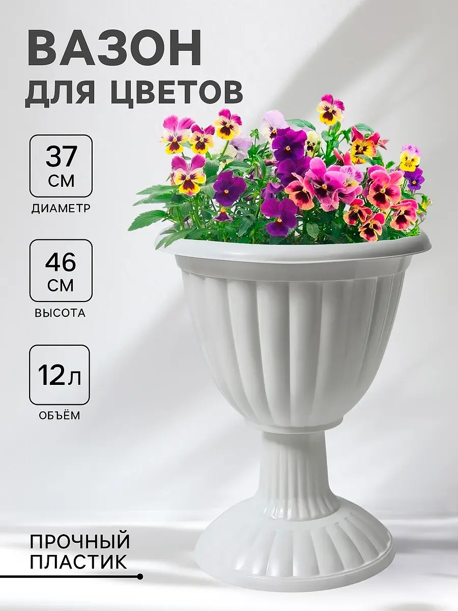 Вазон для цветов — для декор