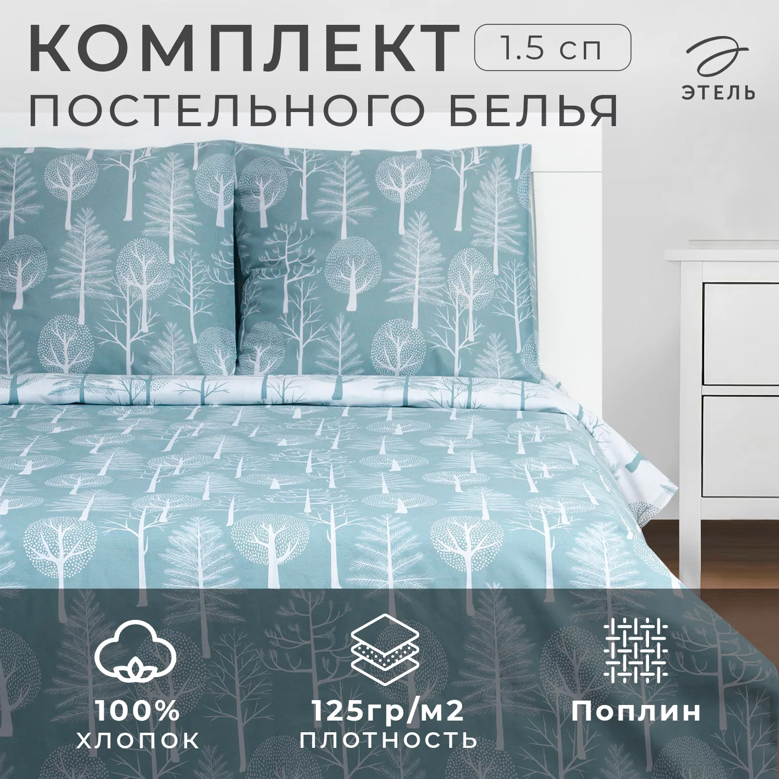 Постельное бельё 1.5-спальное «Этель» Forest — для декор