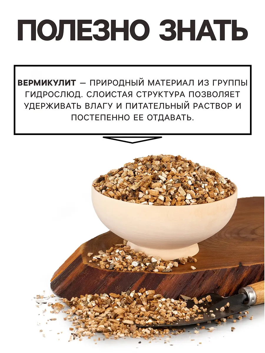 Вермикулит — для полив — фото 6