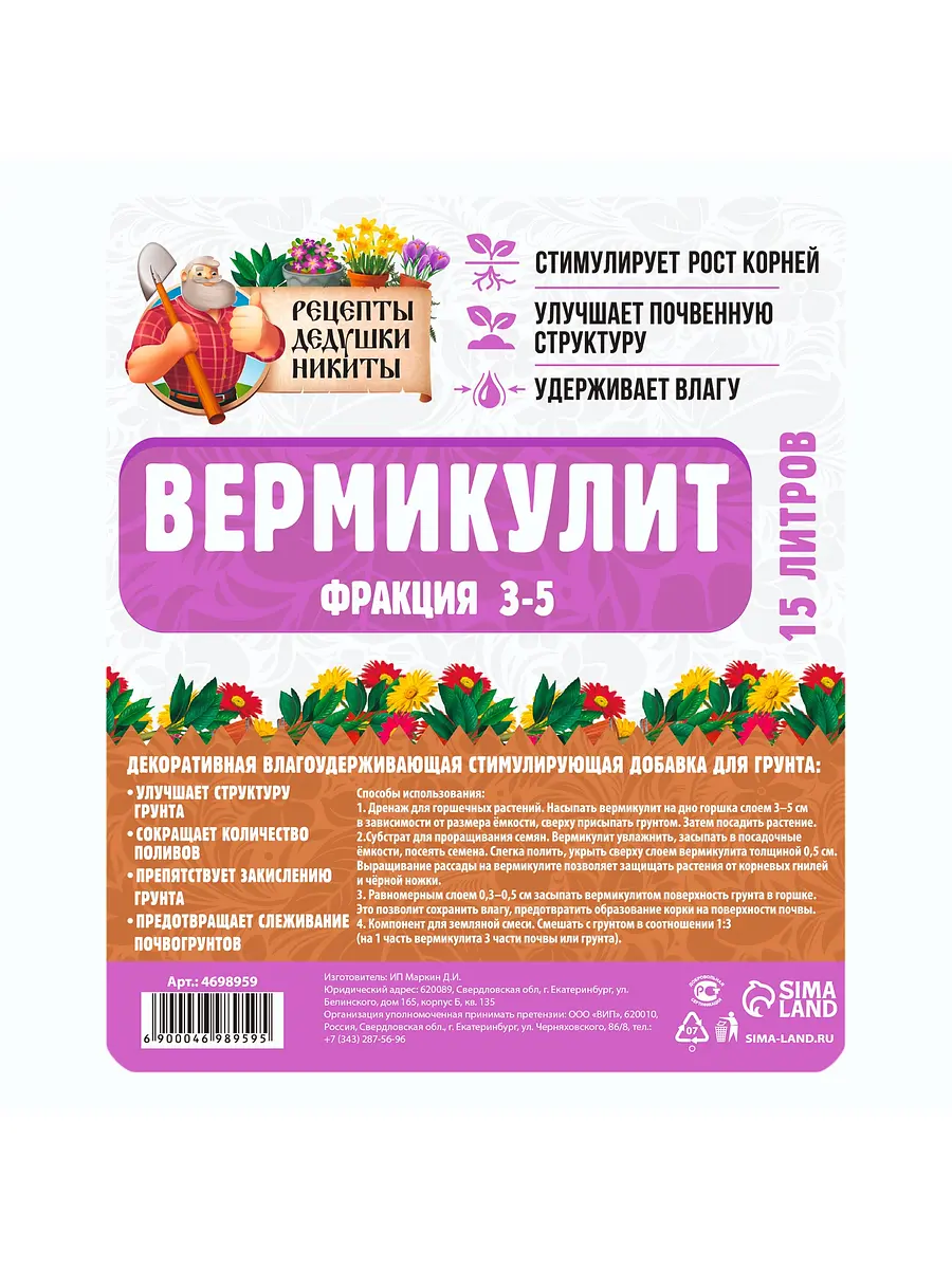 Вермикулит — для полив — фото 8