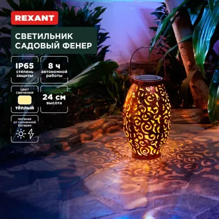 Светильник садовый Фенер — для участок