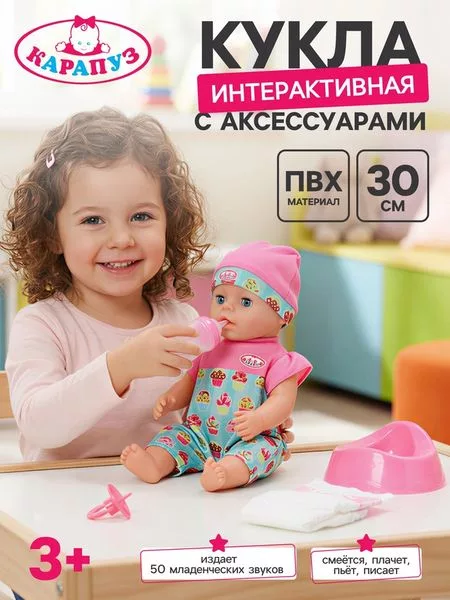 Кукла интерактивная «Анечка»