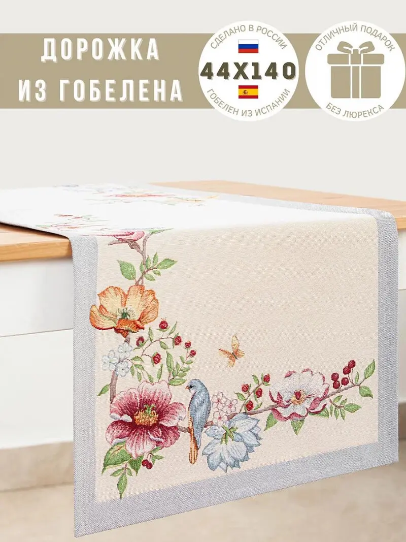 Салфетка "Райская веточка" — для декор