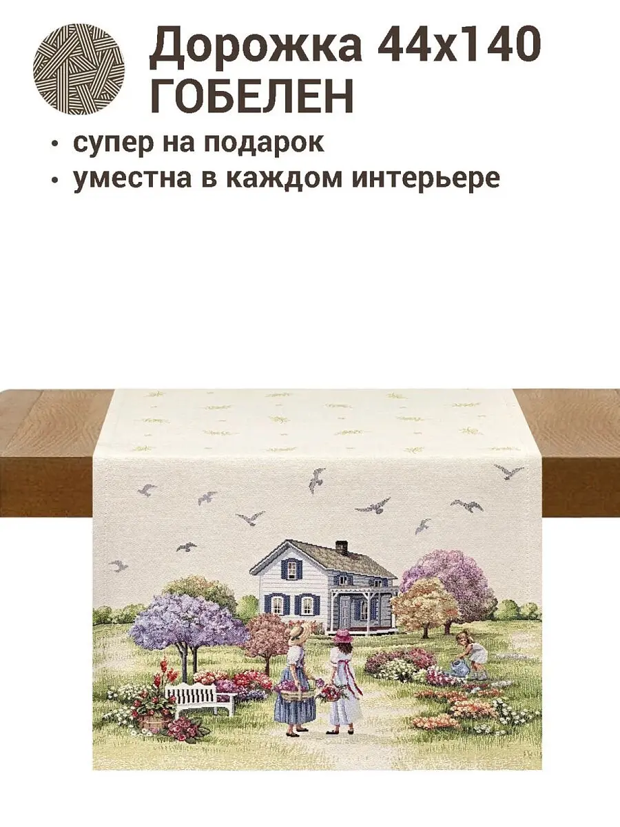 Салфетка "Весенний парк" — для декор