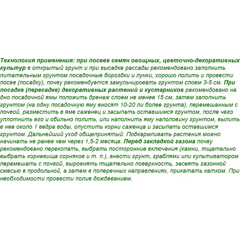 Грунт — для огород — фото 2
