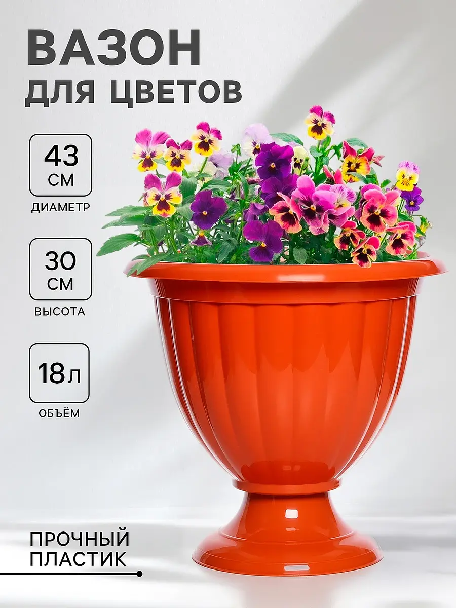 Вазон для цветов — для декор