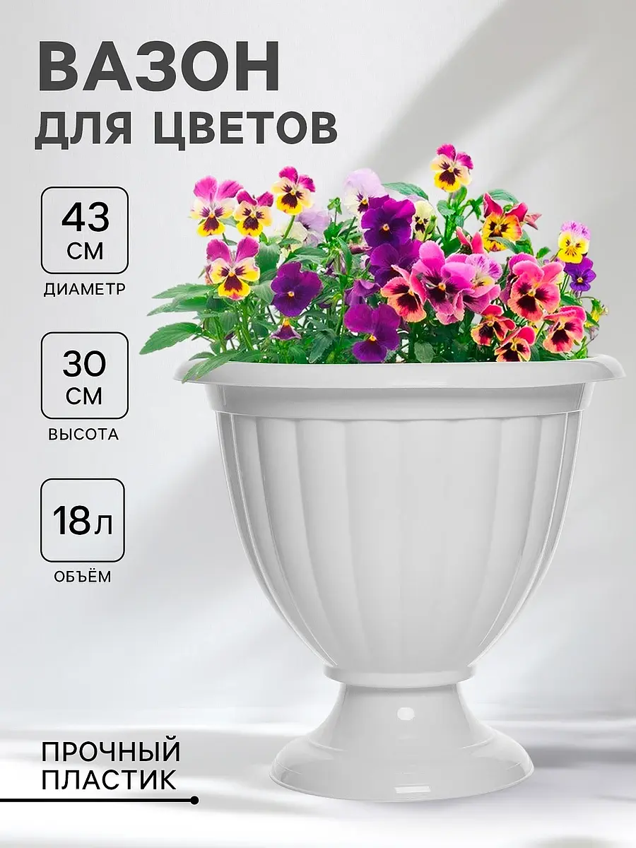 Вазон для цветов — для декор