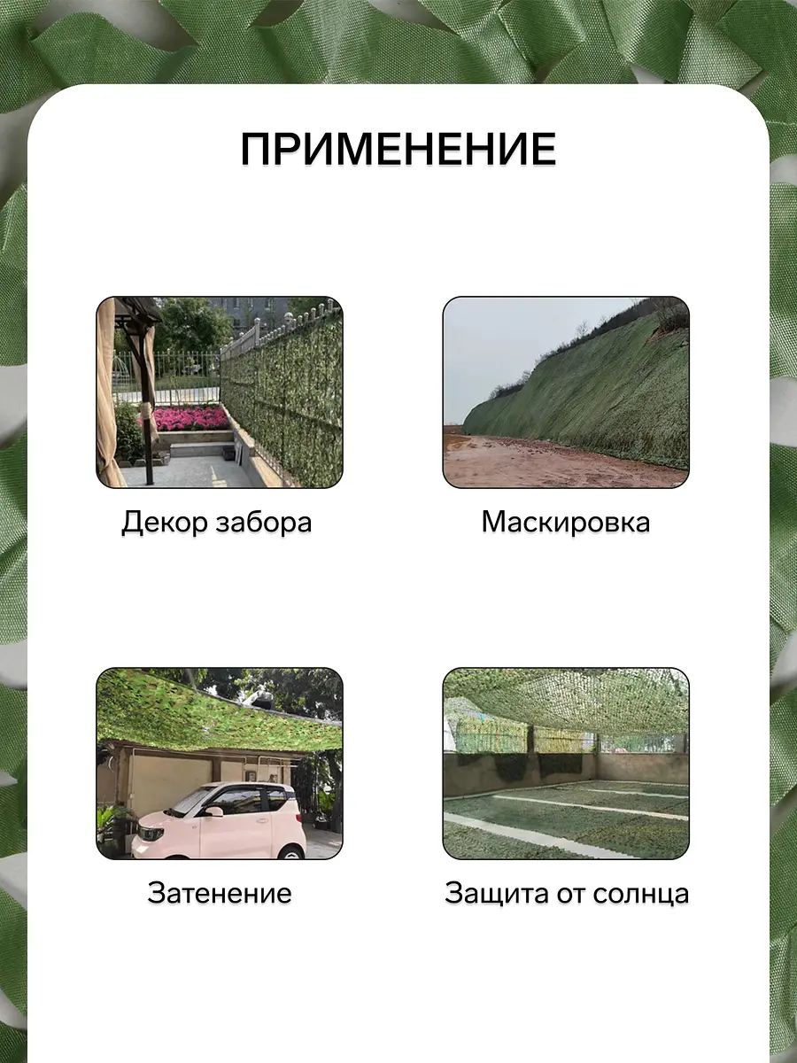Сетка маскировочная — для участок — фото 3